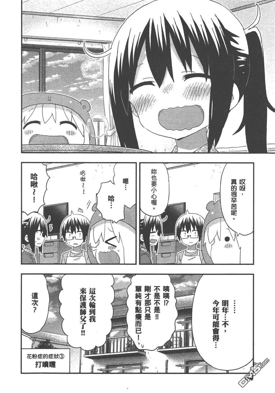 《干物妹小埋》第11卷 第66页