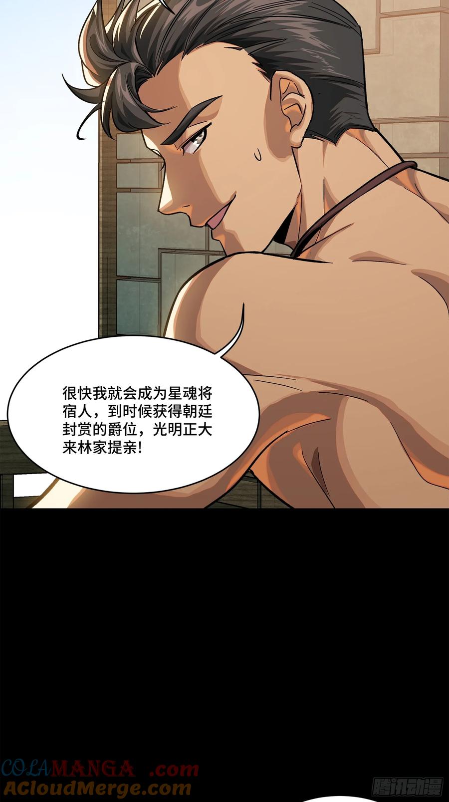 星甲魂将传 193 快吃药吧 第93页