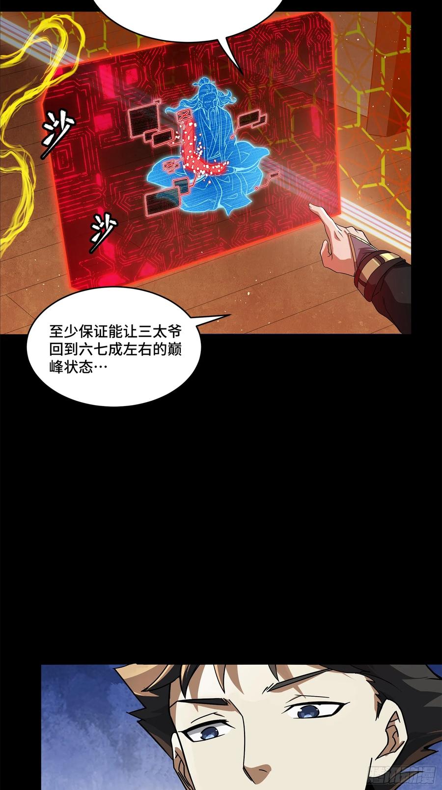 星甲魂将传 193 快吃药吧 第63页