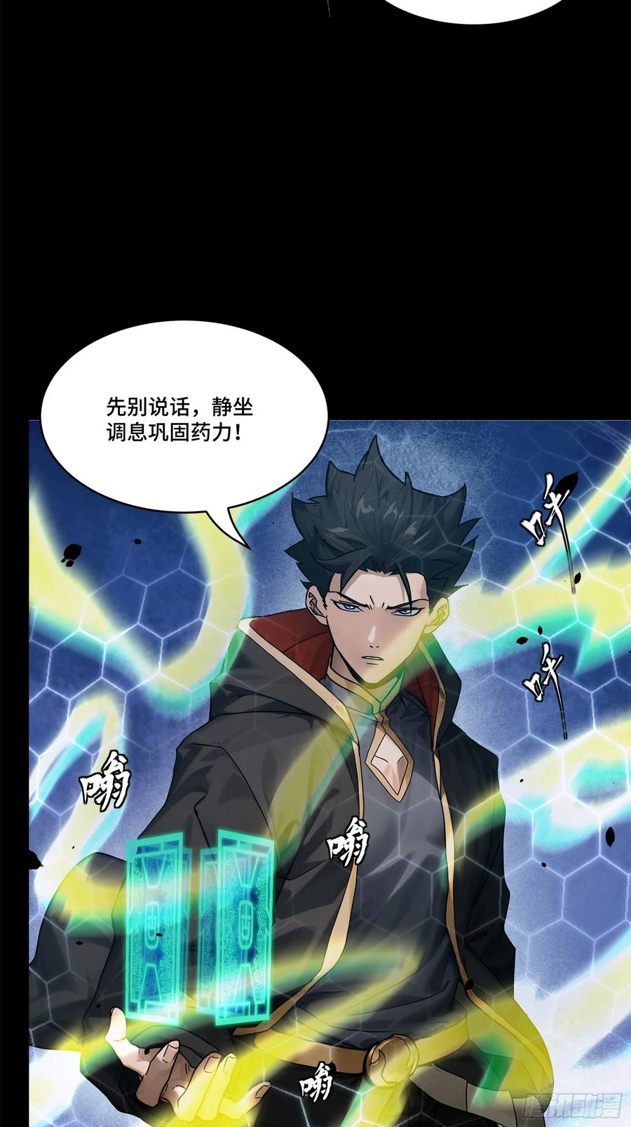 星甲魂将传 193 快吃药吧 第44页