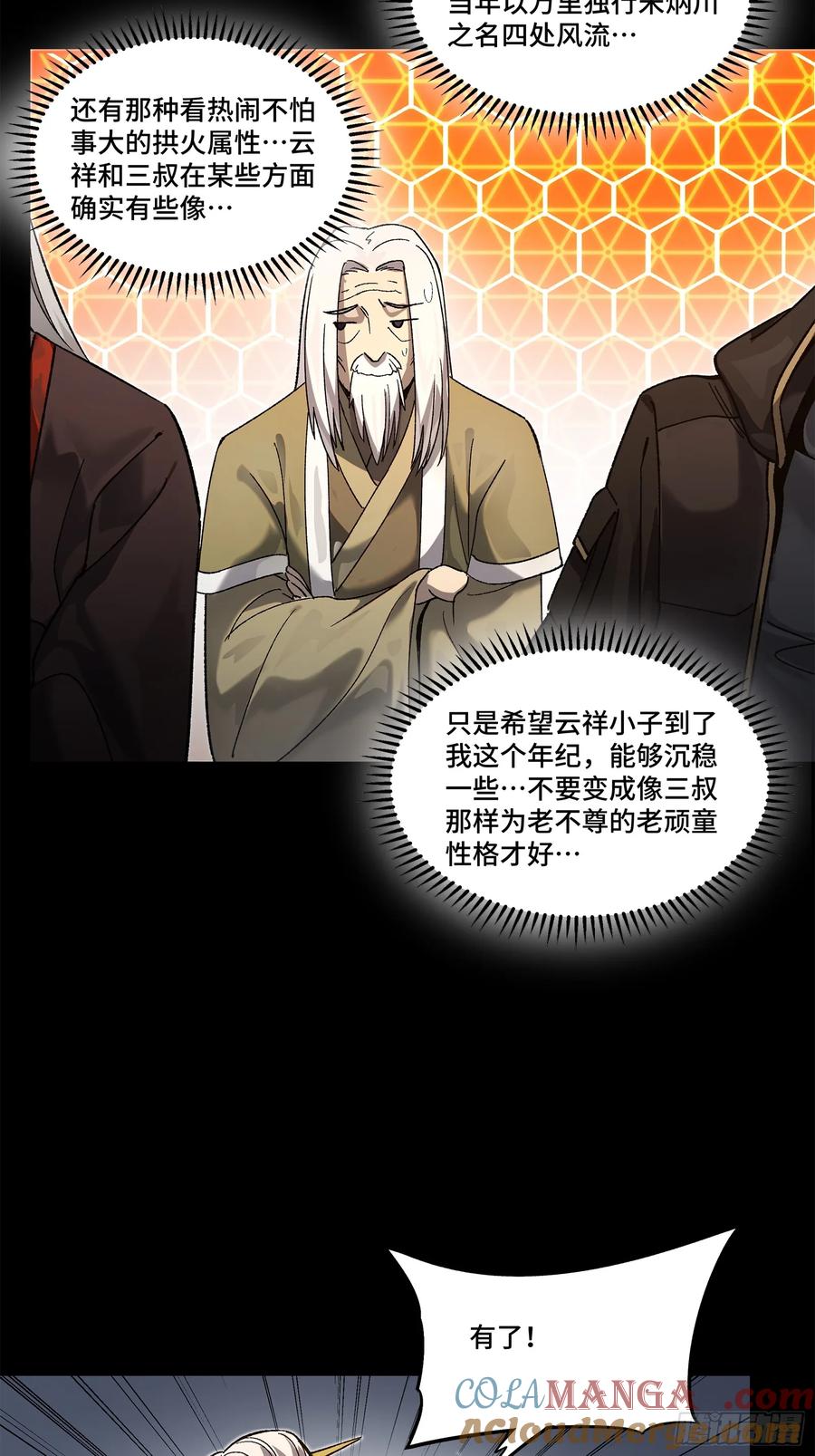 星甲魂将传 193 快吃药吧 第21页
