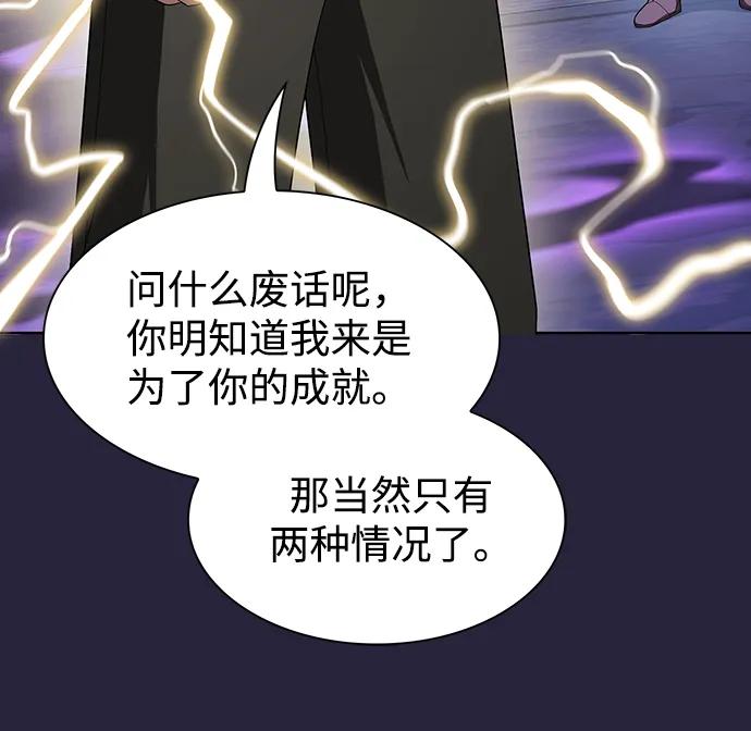《被塔诅咒的猎人》第205话 第58页
