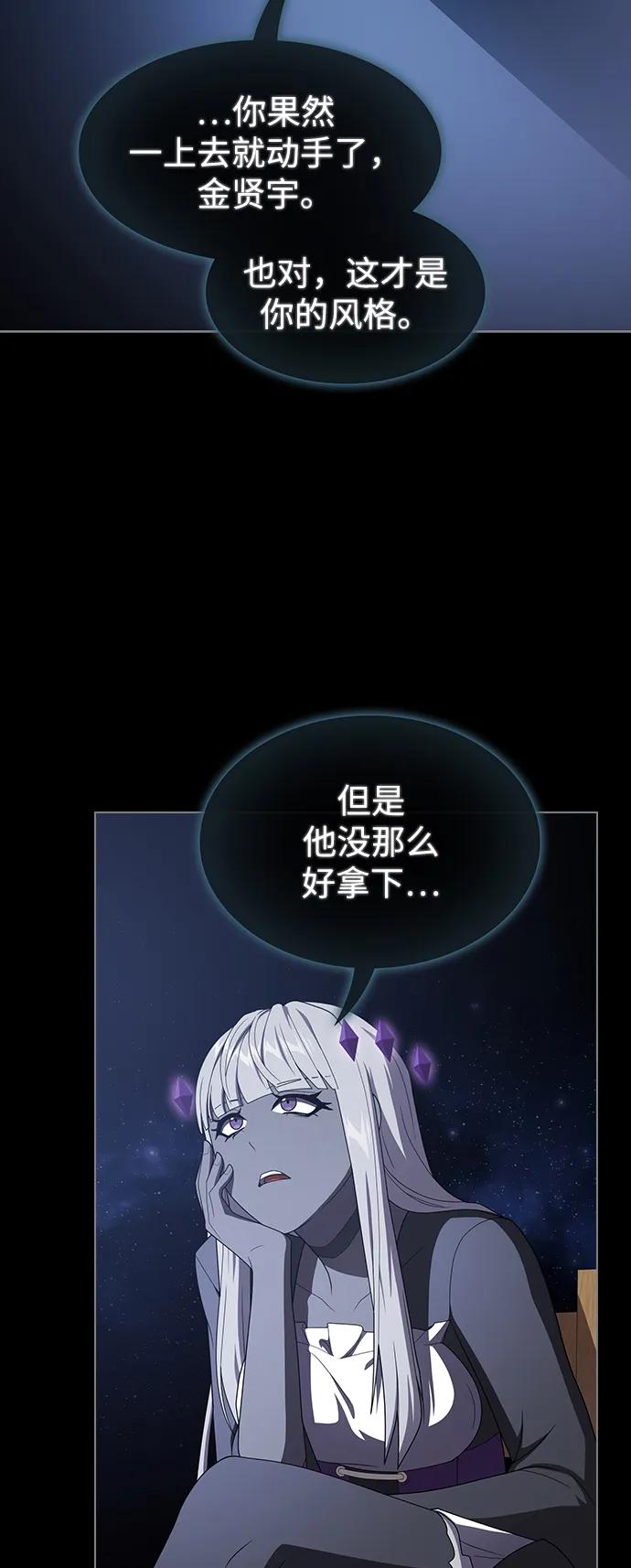 《被塔诅咒的猎人》第205话 第67页
