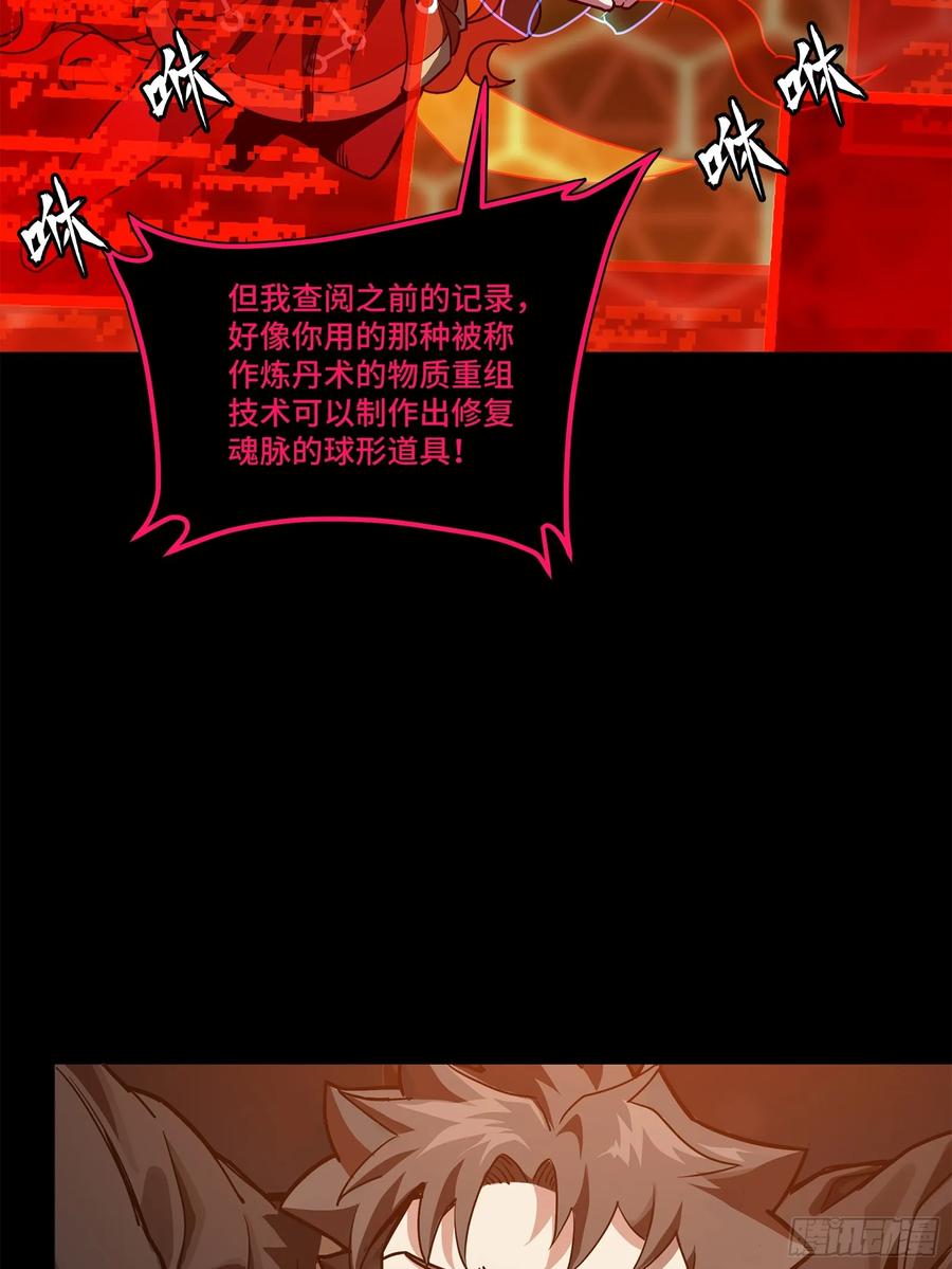 星甲魂将传 193 快吃药吧 第74页