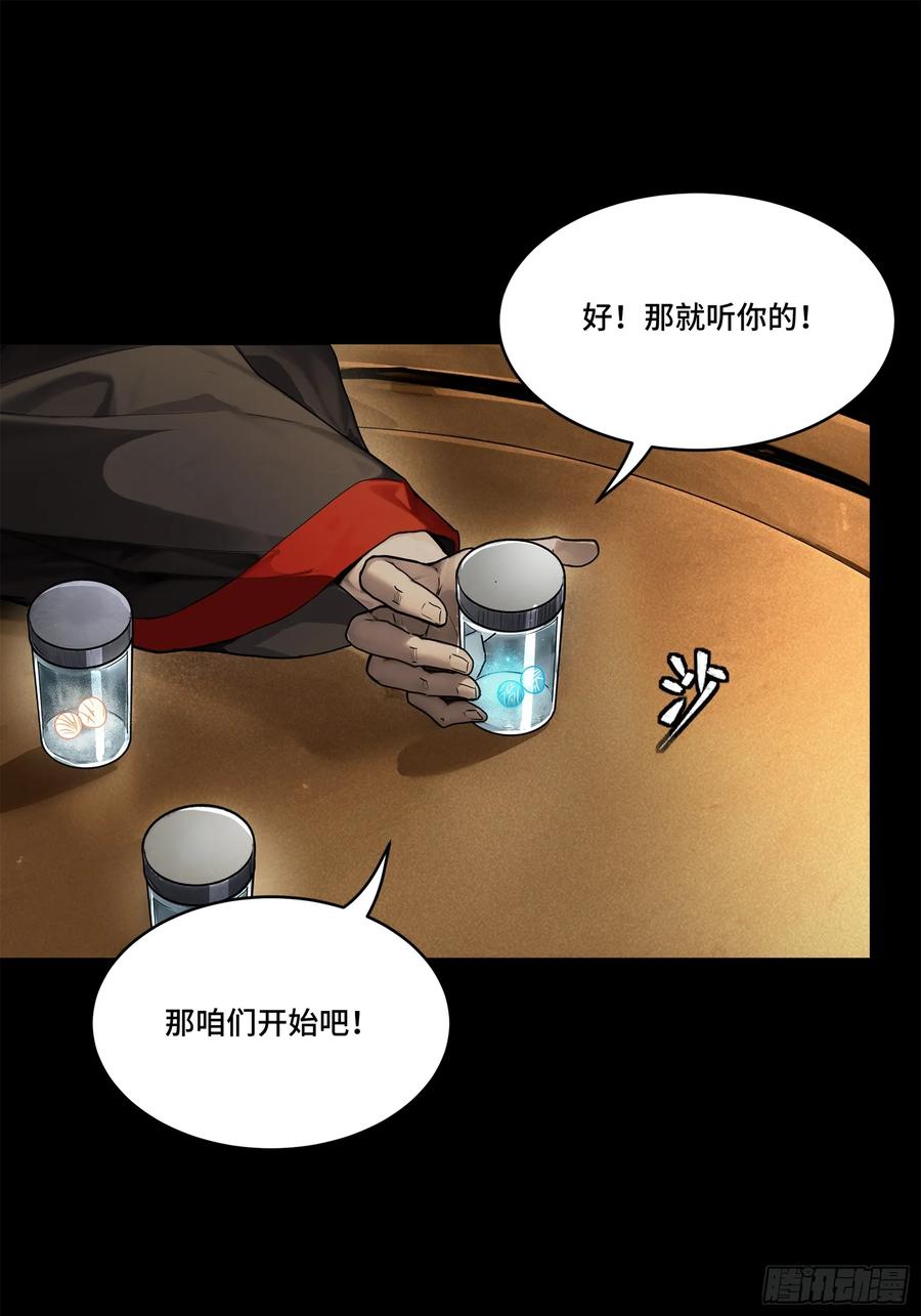 星甲魂将传 193 快吃药吧 第26页