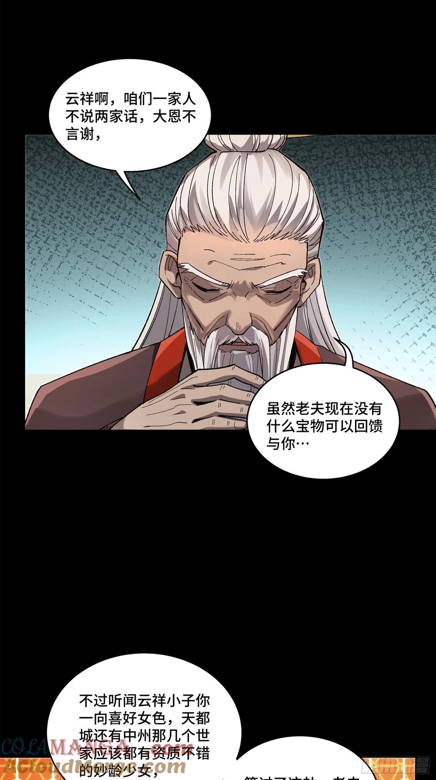 星甲魂将传 193 快吃药吧 第17页