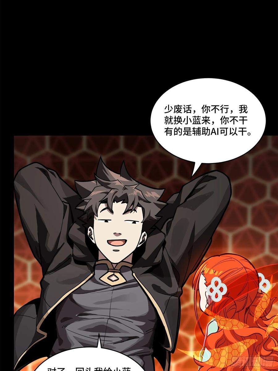 星甲魂将传 193 快吃药吧 第68页