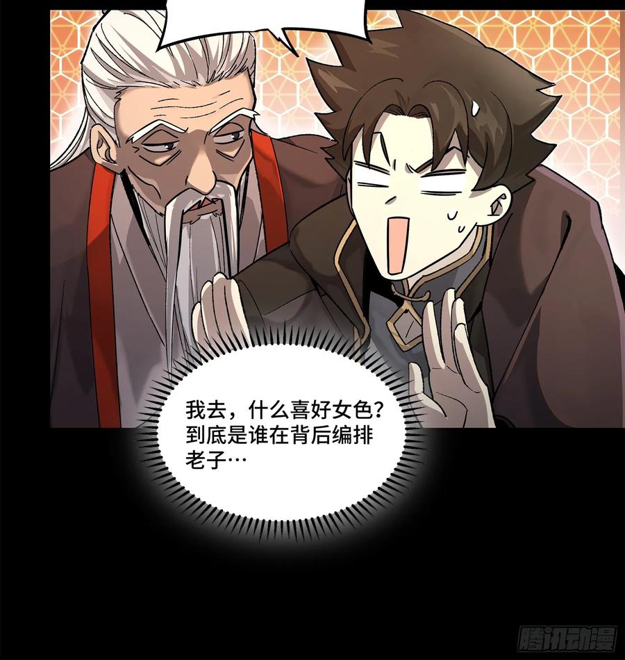 星甲魂将传 193 快吃药吧 第19页