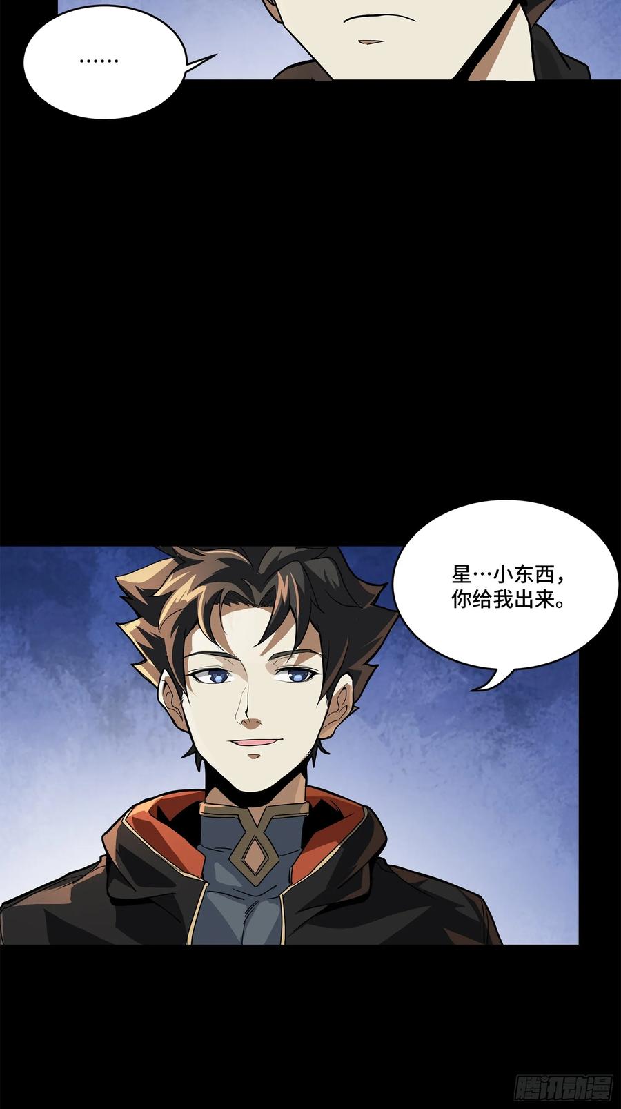星甲魂将传 193 快吃药吧 第64页