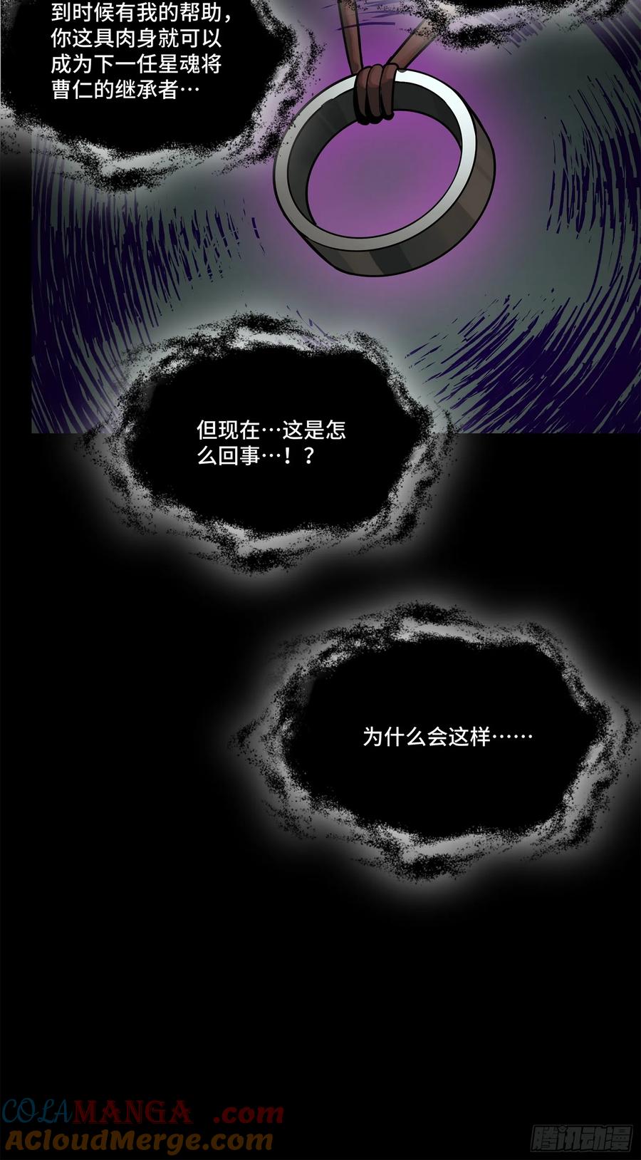 星甲魂将传 193 快吃药吧 第101页