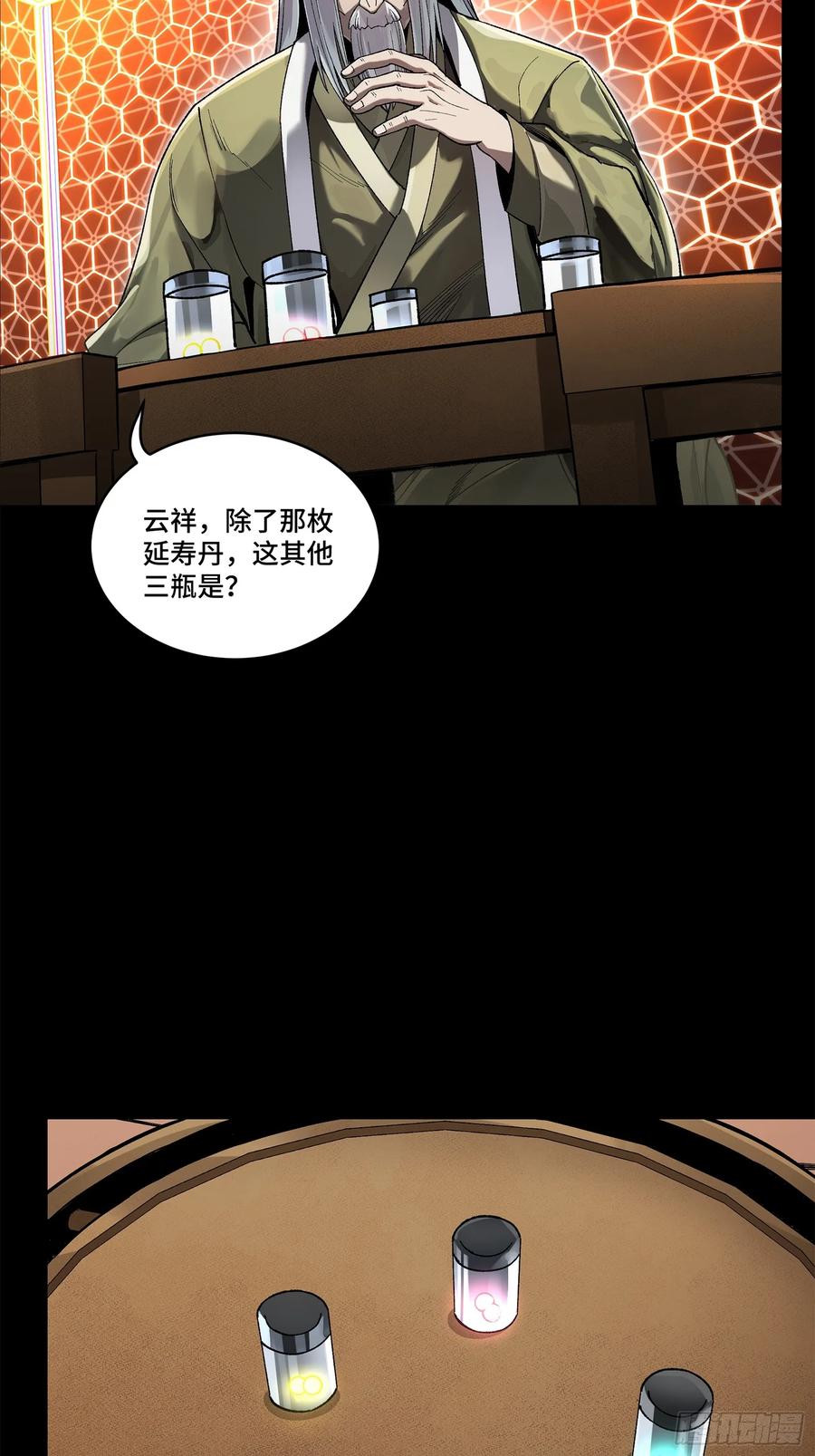 星甲魂将传 193 快吃药吧 第6页