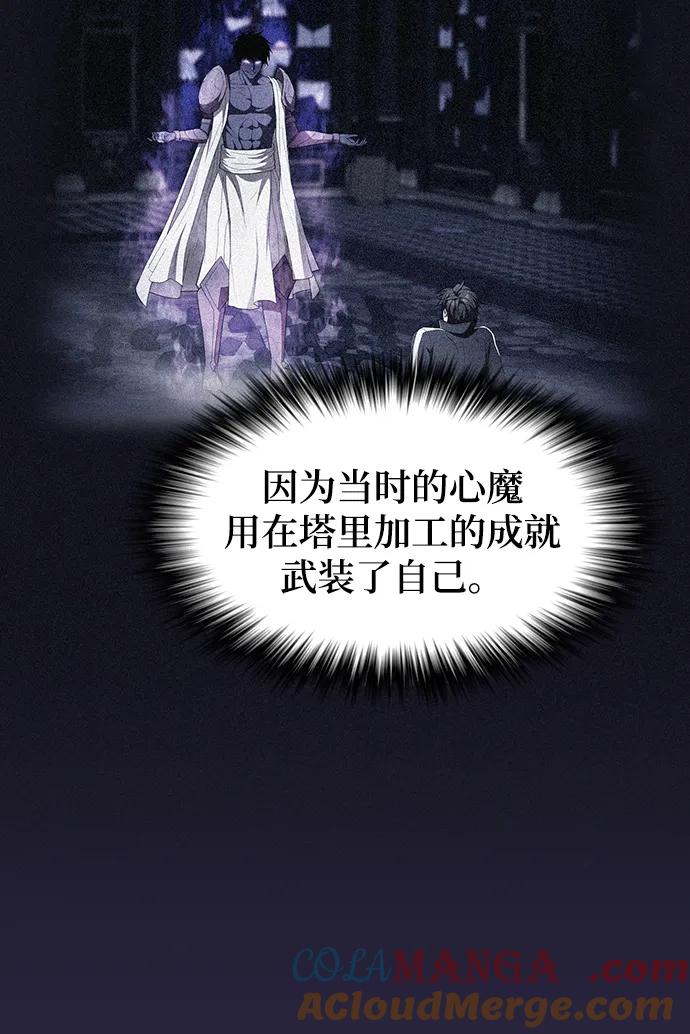 《被塔诅咒的猎人》第205话 第89页