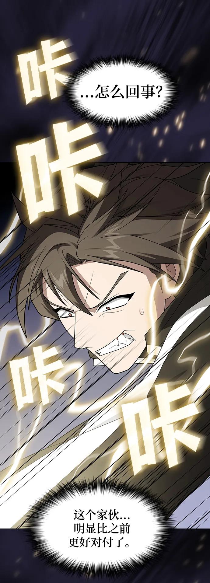 《被塔诅咒的猎人》第205话 第87页