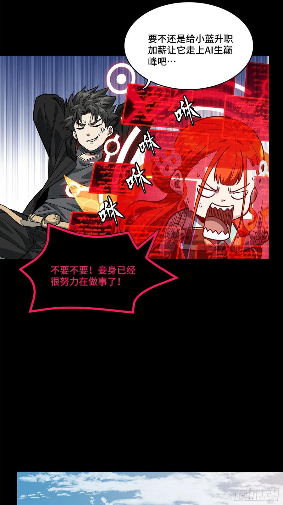 星甲魂将传 193 快吃药吧 第82页