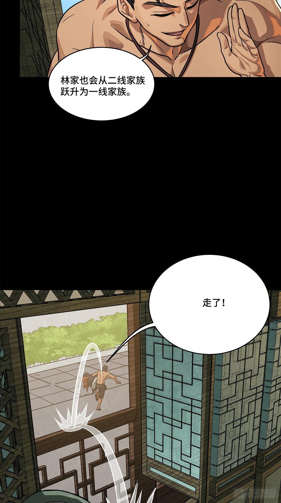 星甲魂将传 193 快吃药吧 第95页