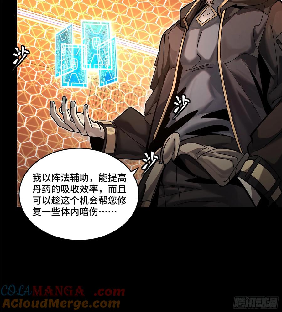 星甲魂将传 193 快吃药吧 第25页
