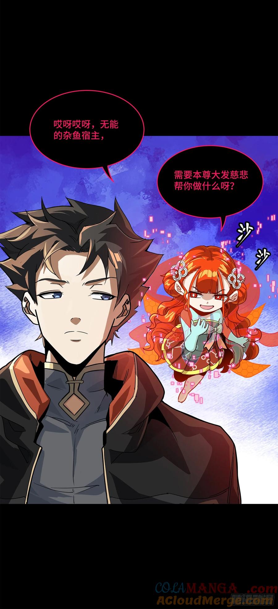 星甲魂将传 193 快吃药吧 第65页