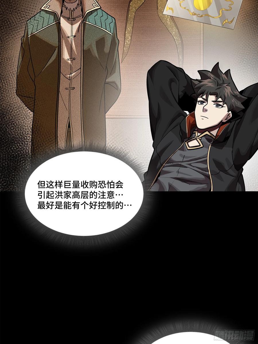 星甲魂将传 193 快吃药吧 第78页