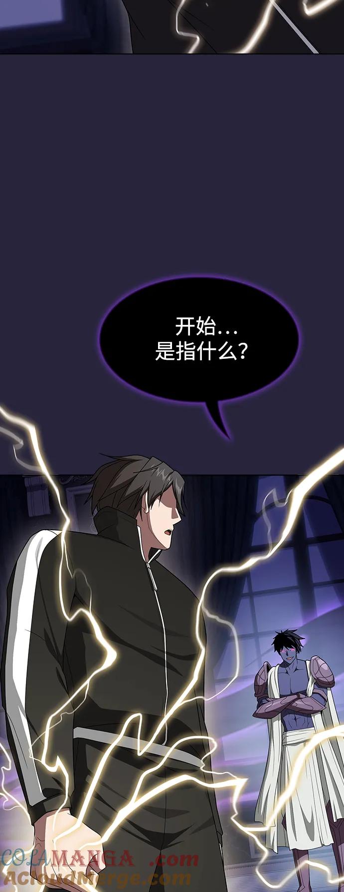 《被塔诅咒的猎人》第205话 第57页