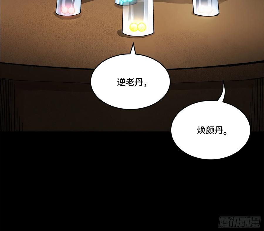 星甲魂将传 193 快吃药吧 第8页