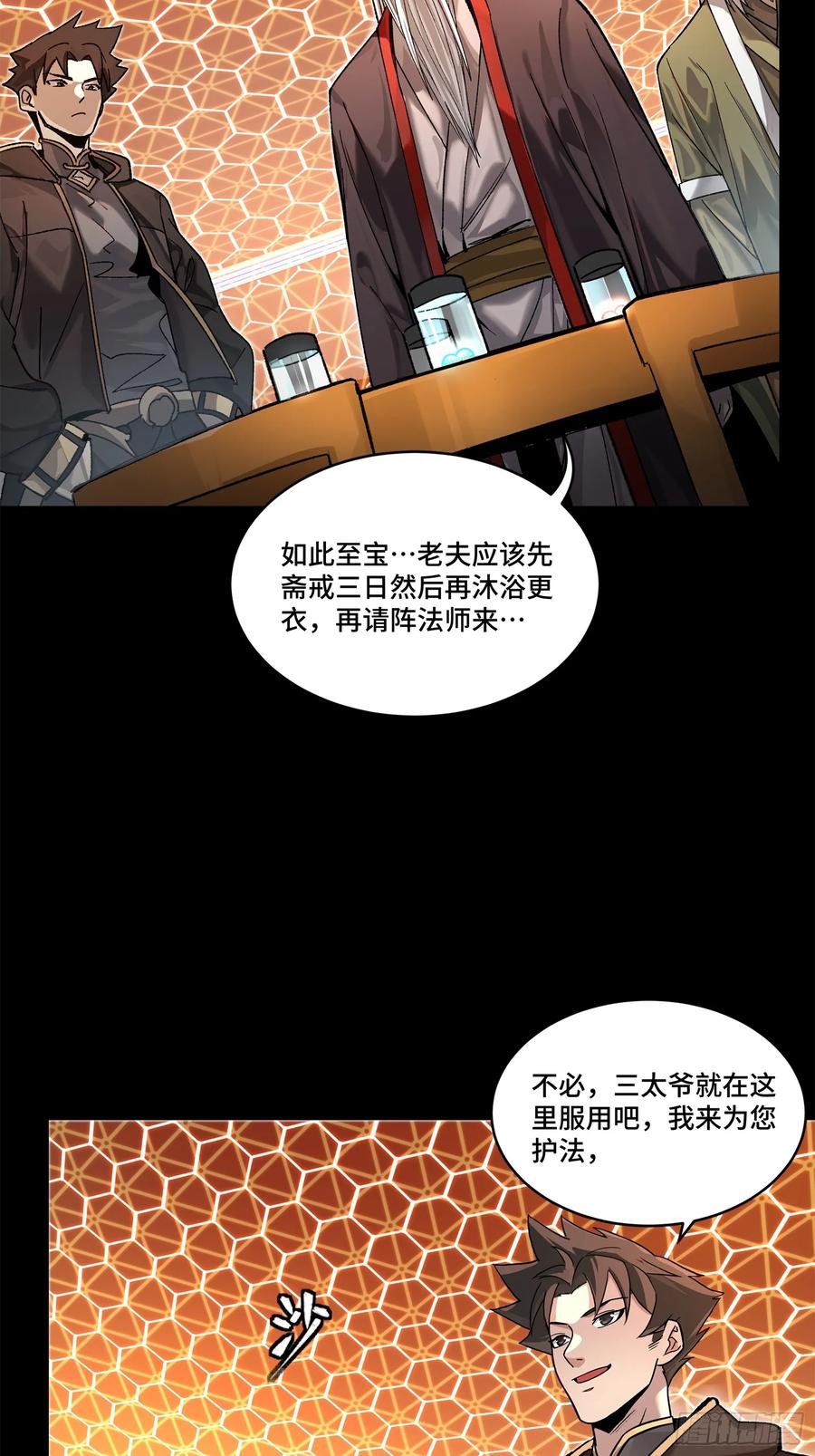 星甲魂将传 193 快吃药吧 第24页