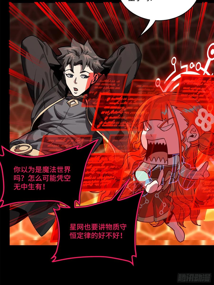 星甲魂将传 193 快吃药吧 第71页