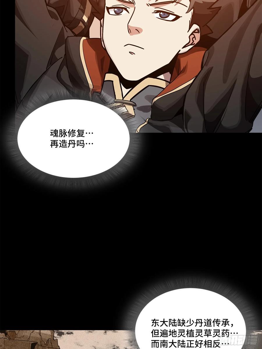 星甲魂将传 193 快吃药吧 第75页