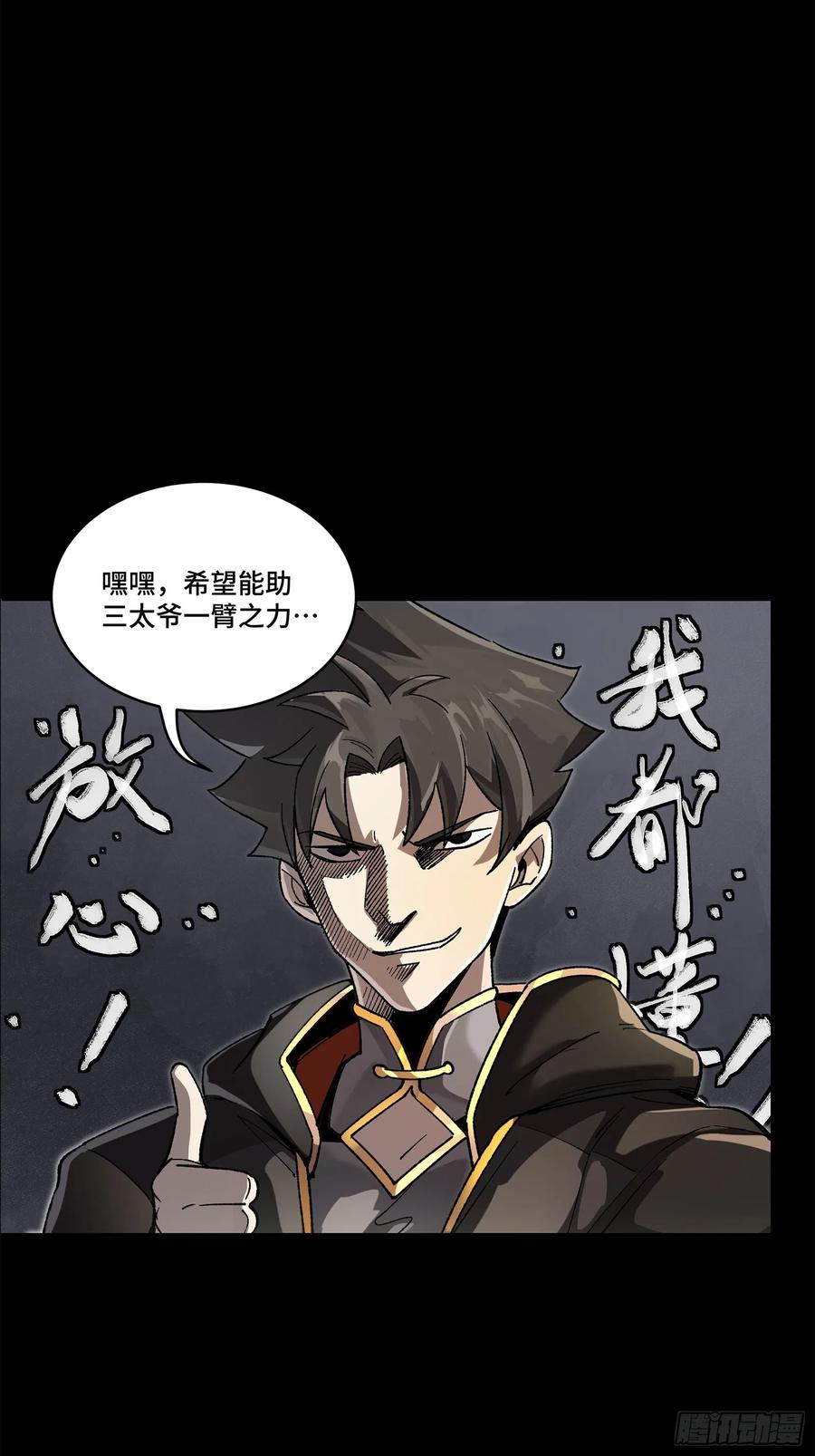 星甲魂将传 193 快吃药吧 第12页