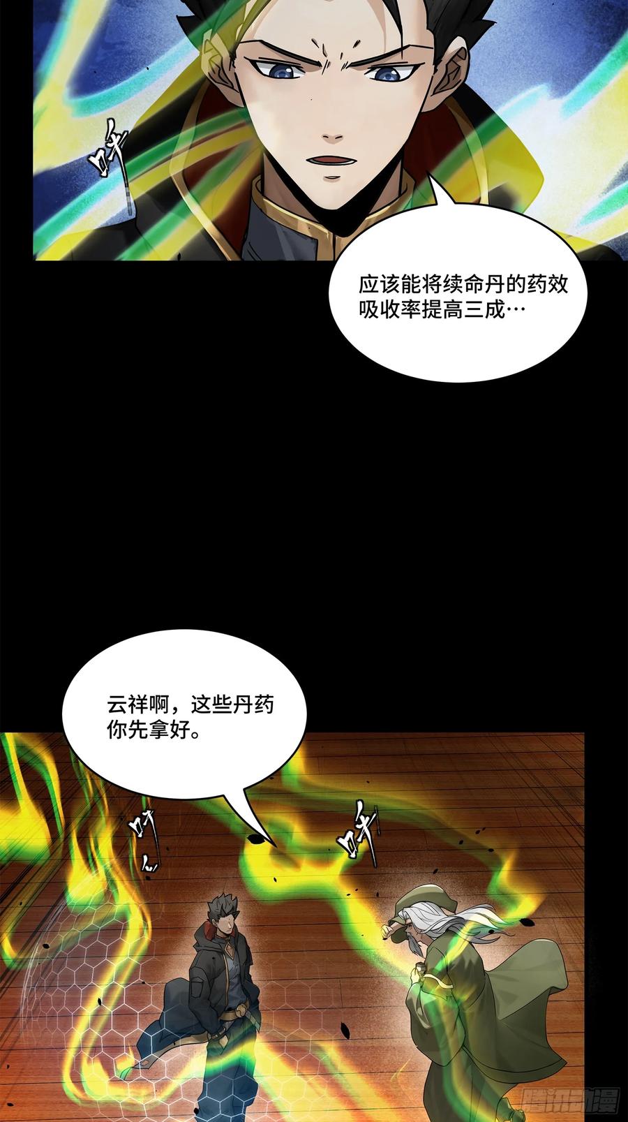 星甲魂将传 193 快吃药吧 第50页