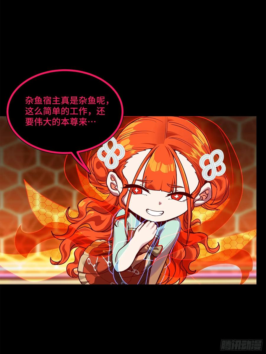 星甲魂将传 193 快吃药吧 第67页