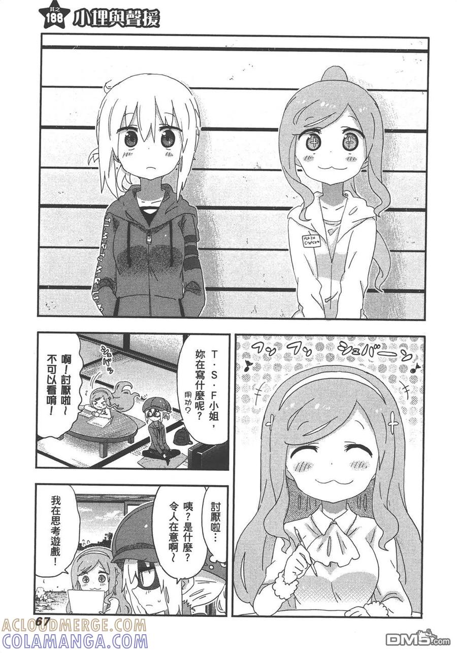 《干物妹小埋》第11卷 第69页