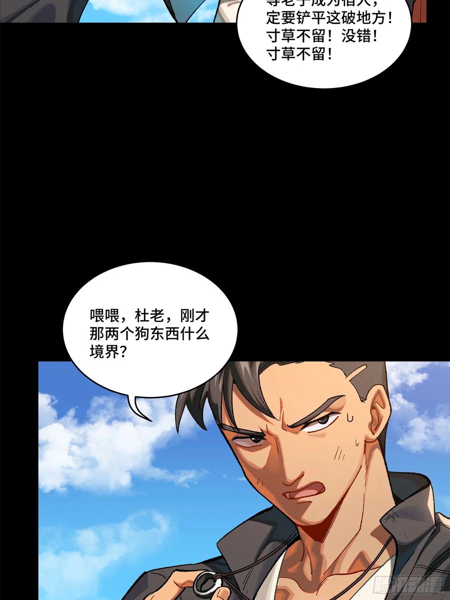 星甲魂将传 194 荀夏 第14页