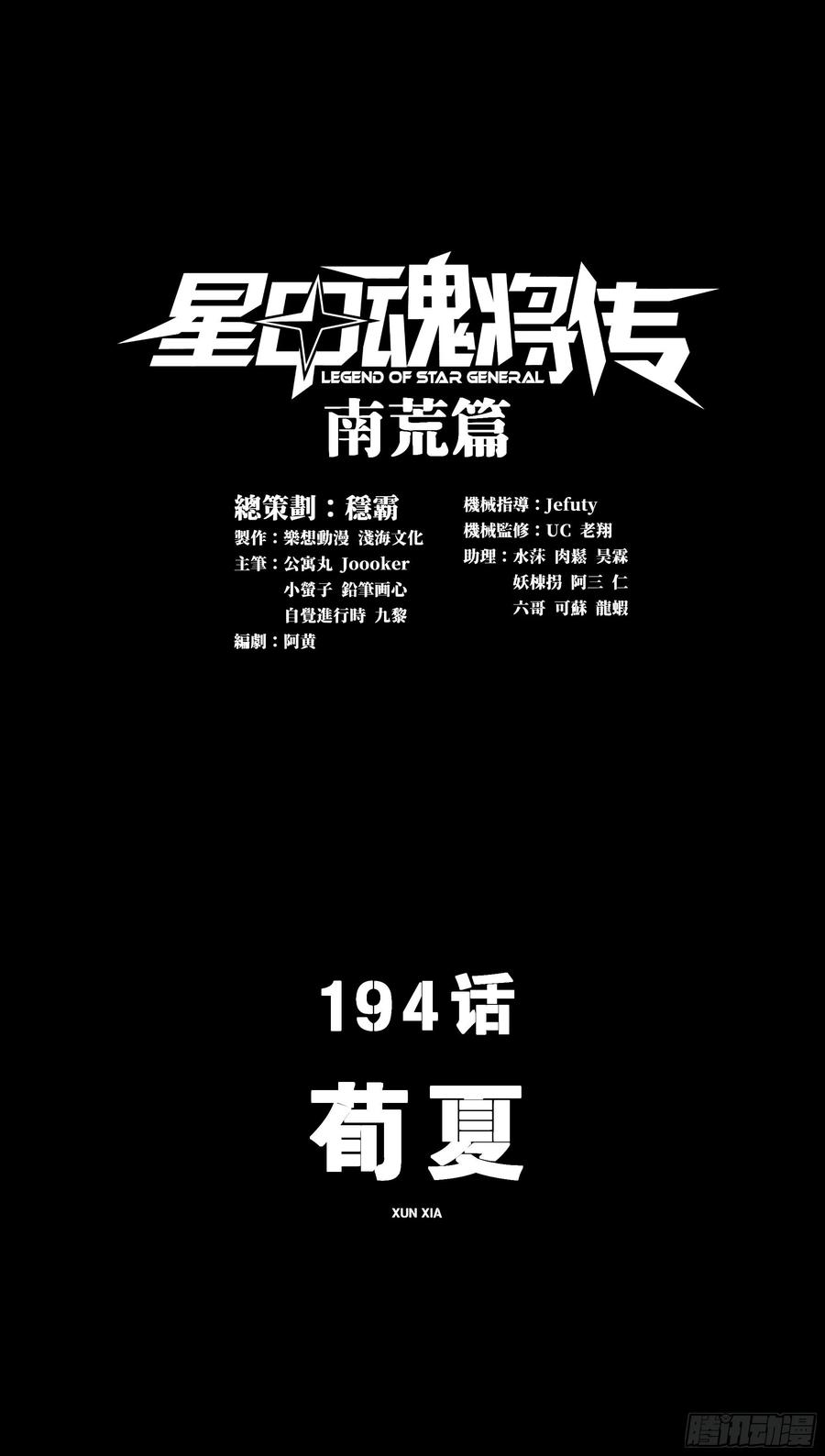 星甲魂将传 194 荀夏 第57页