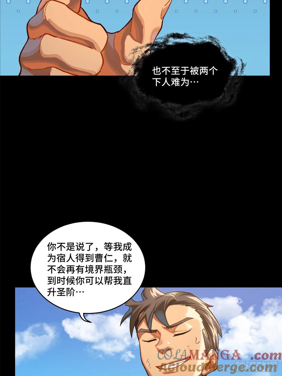 星甲魂将传 194 荀夏 第16页