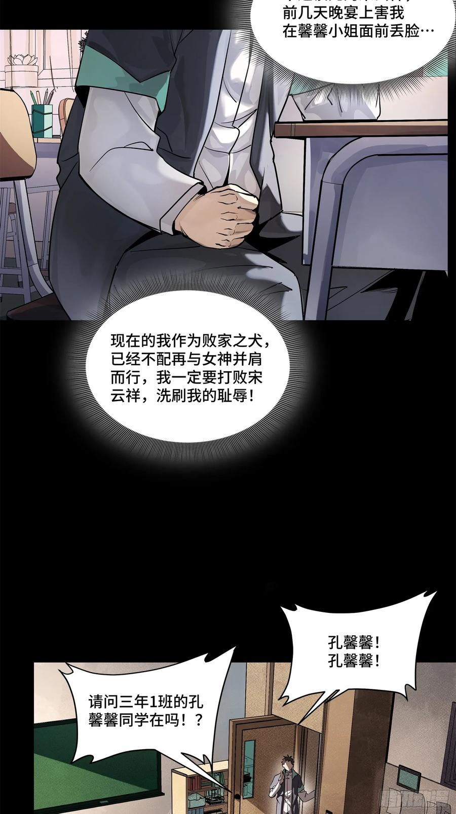 星甲魂将传 194 荀夏 第35页