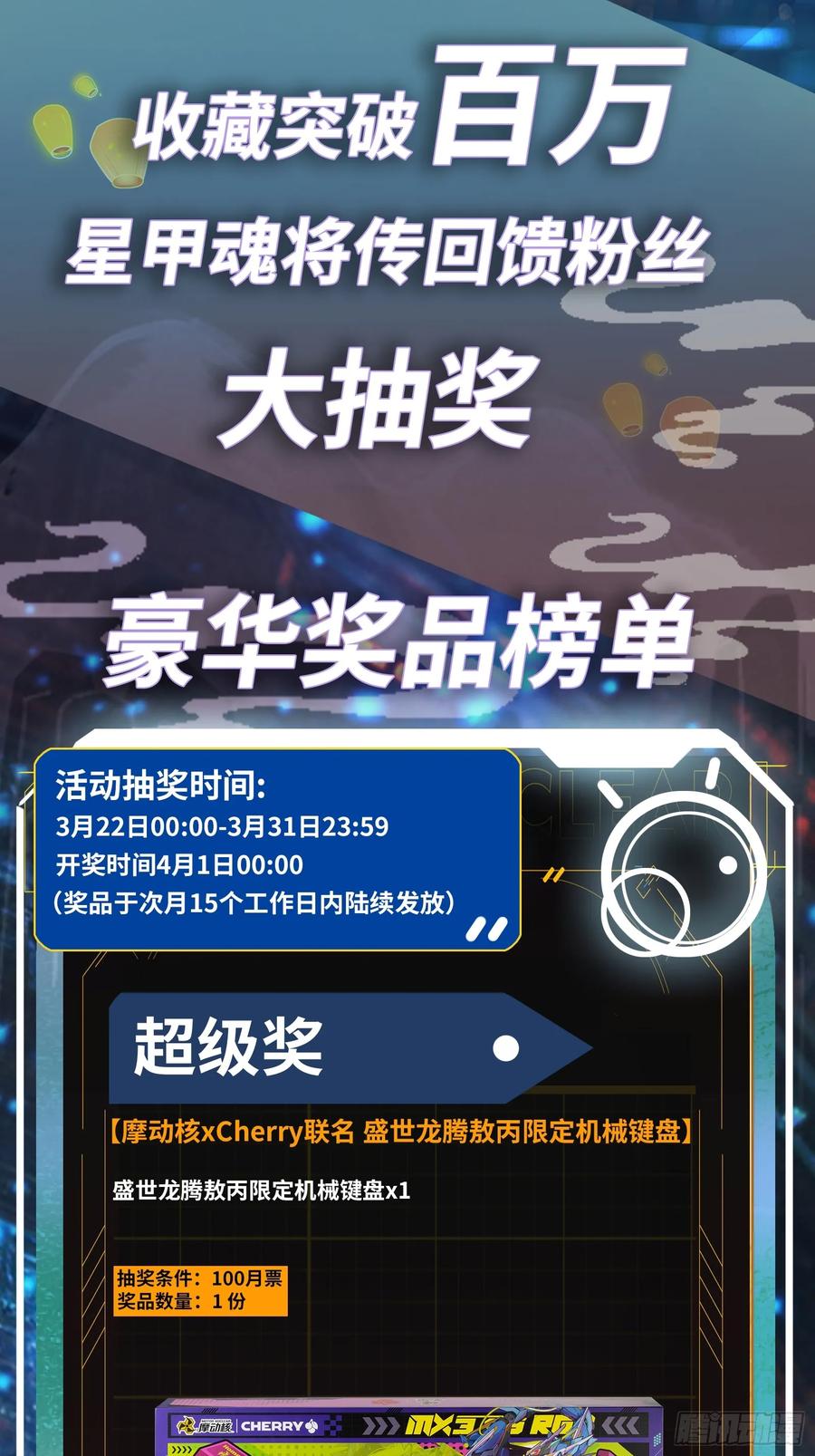 星甲魂将传 194 荀夏 第59页