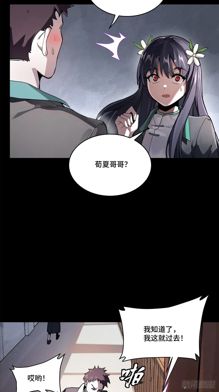 星甲魂将传 194 荀夏 第41页