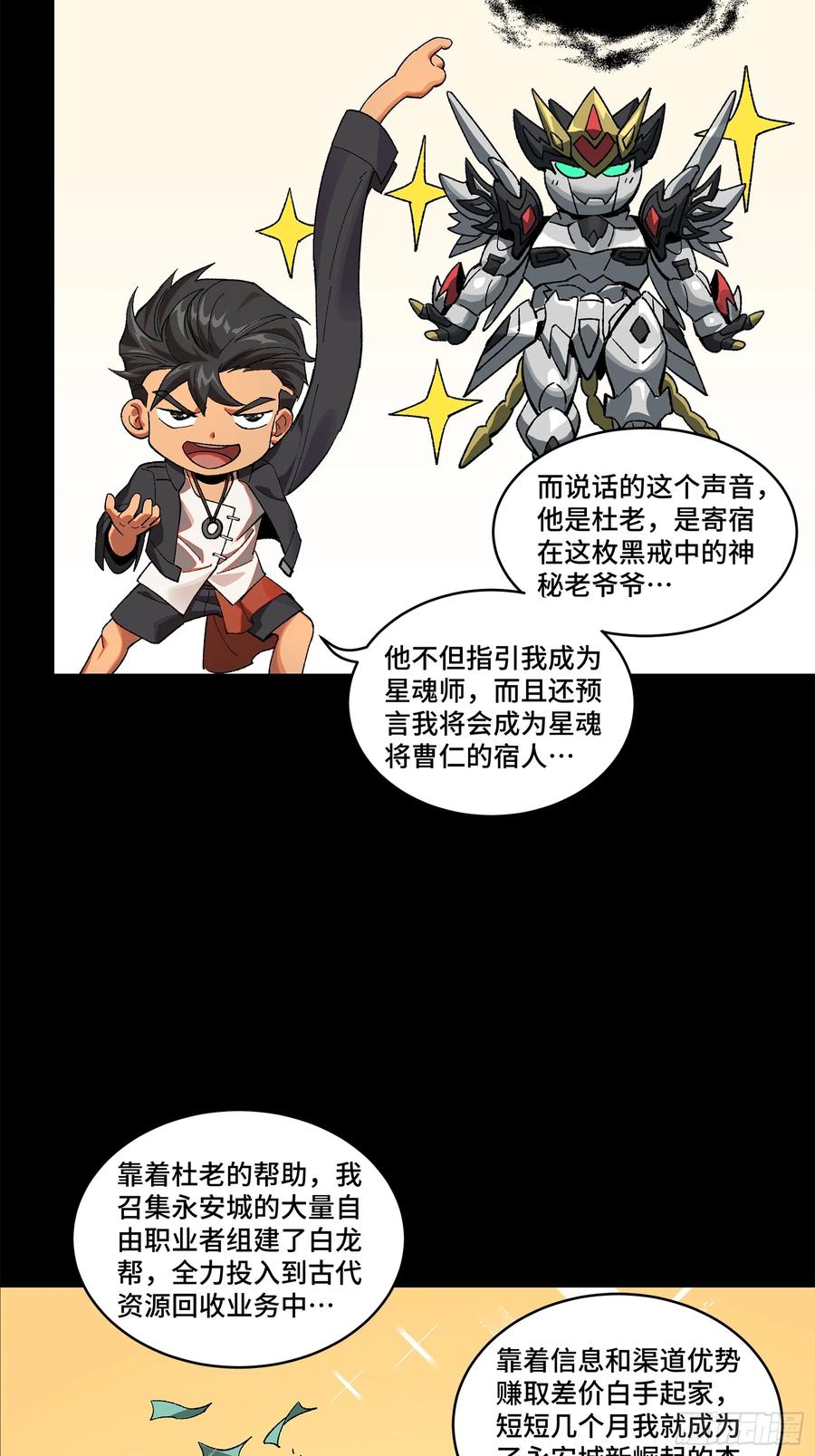 星甲魂将传 194 荀夏 第3页