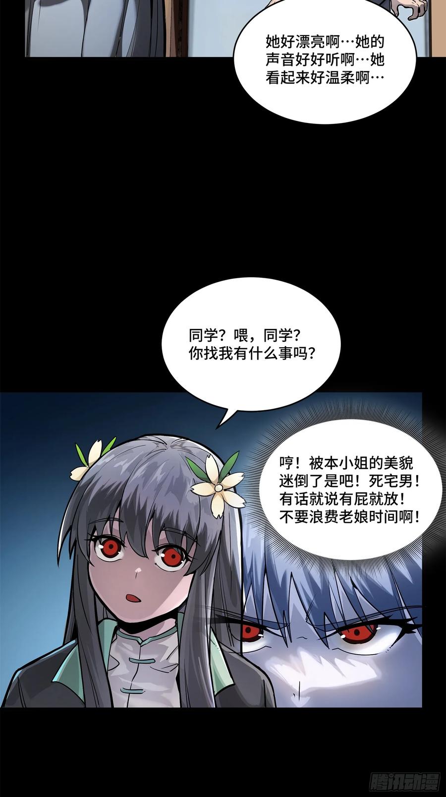 星甲魂将传 194 荀夏 第38页
