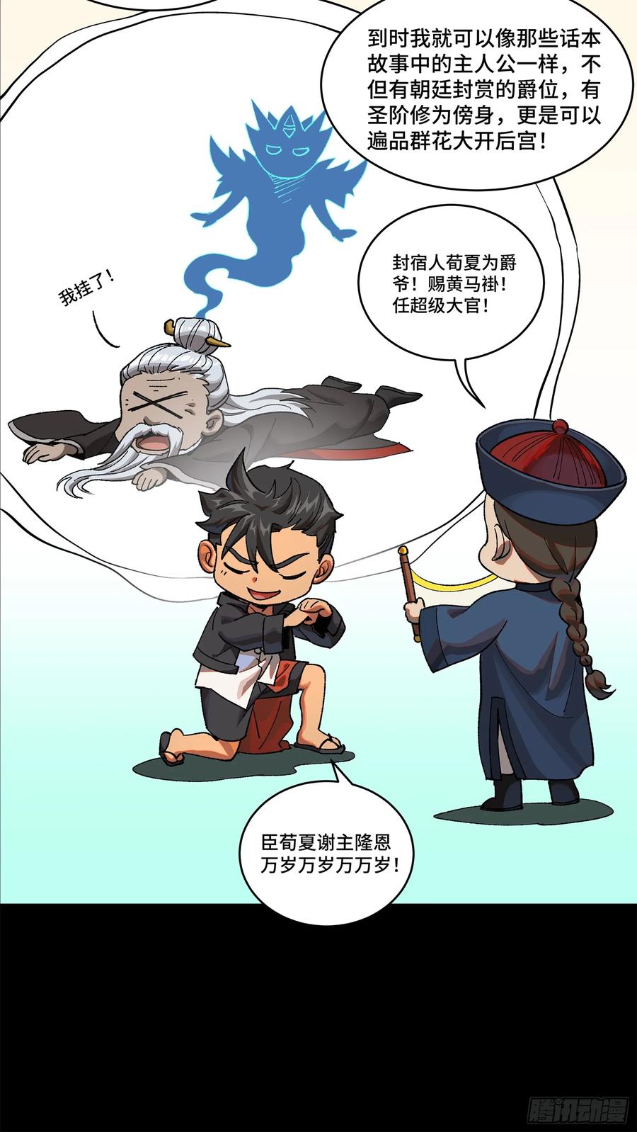 星甲魂将传 194 荀夏 第6页