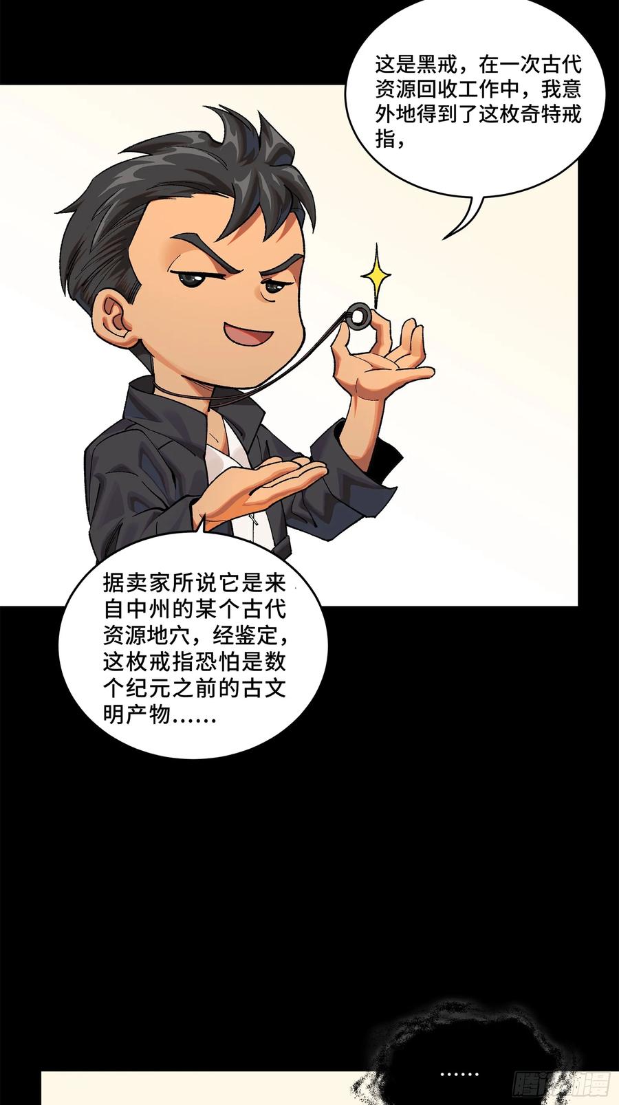 星甲魂将传 194 荀夏 第2页