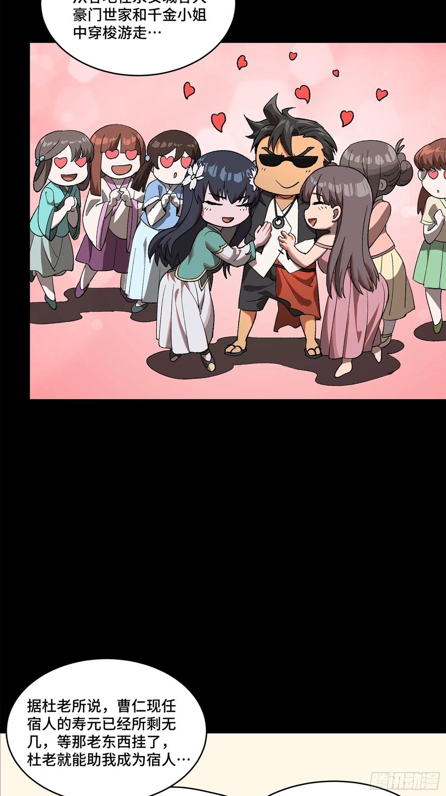 星甲魂将传 194 荀夏 第5页