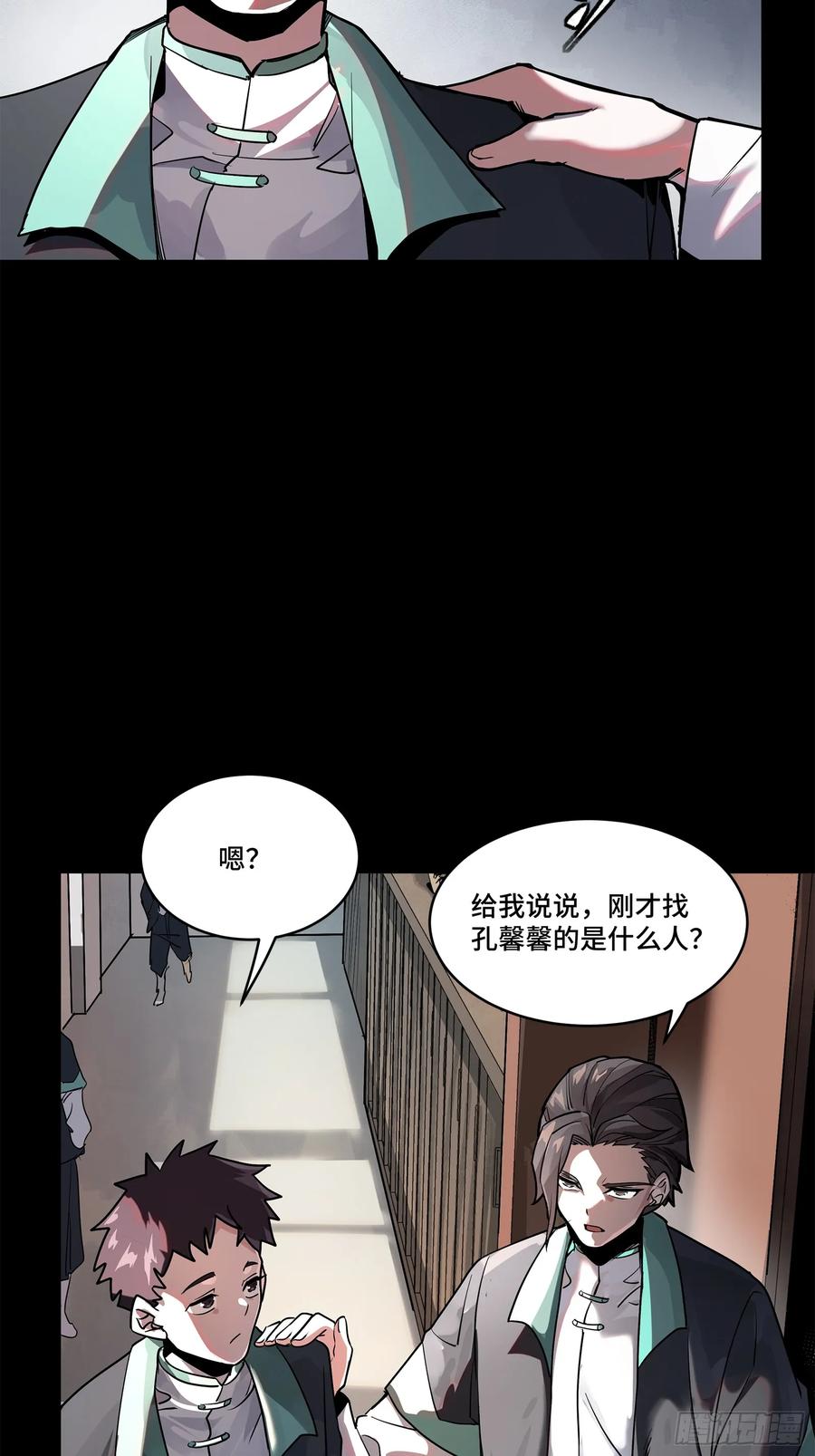 星甲魂将传 194 荀夏 第44页