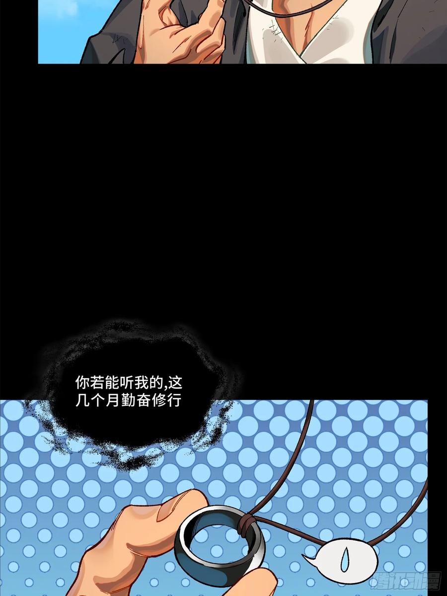 星甲魂将传 194 荀夏 第15页