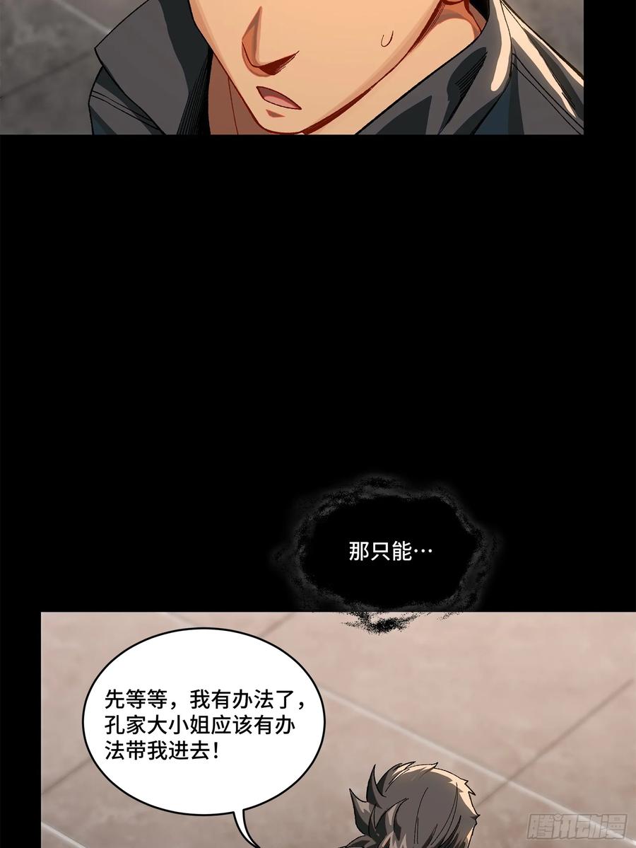 星甲魂将传 194 荀夏 第23页