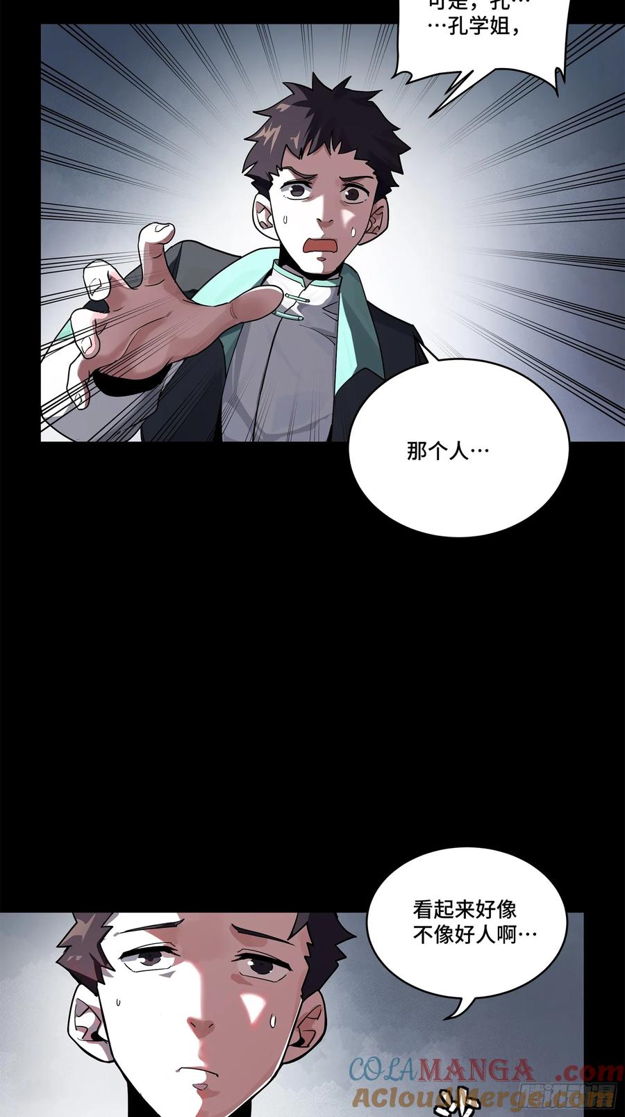 星甲魂将传 194 荀夏 第43页