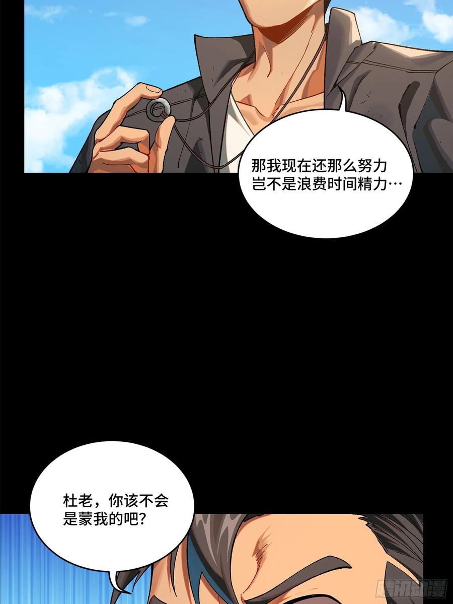 星甲魂将传 194 荀夏 第17页