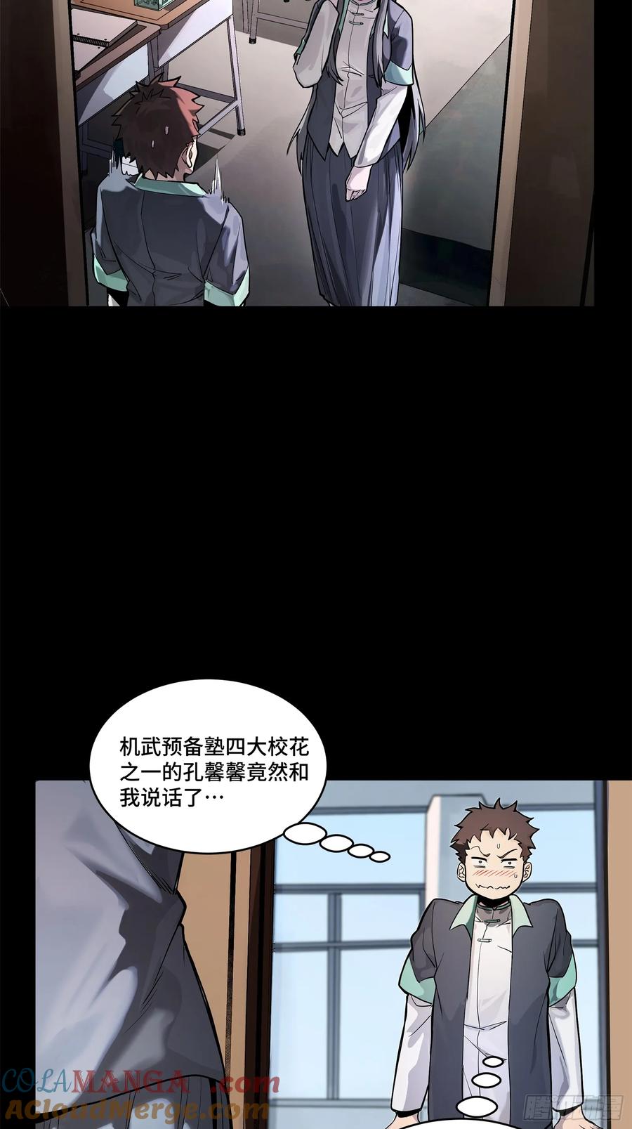 星甲魂将传 194 荀夏 第37页