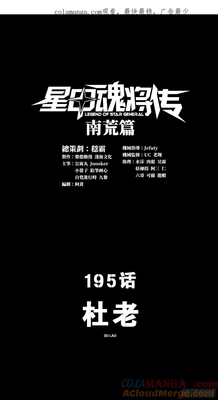 星甲魂将传 195 杜老 第1页
