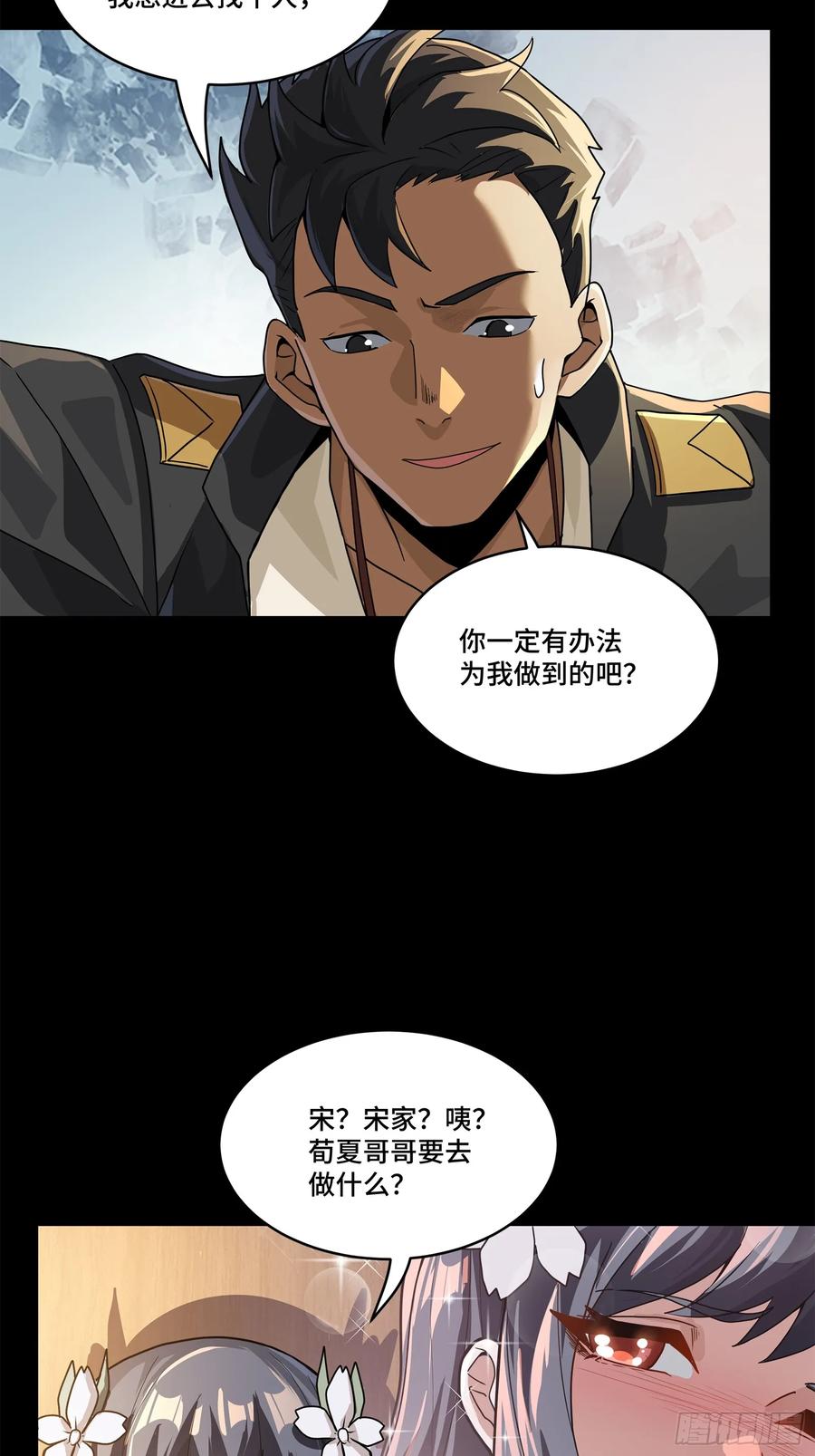 星甲魂将传 195 杜老 第11页